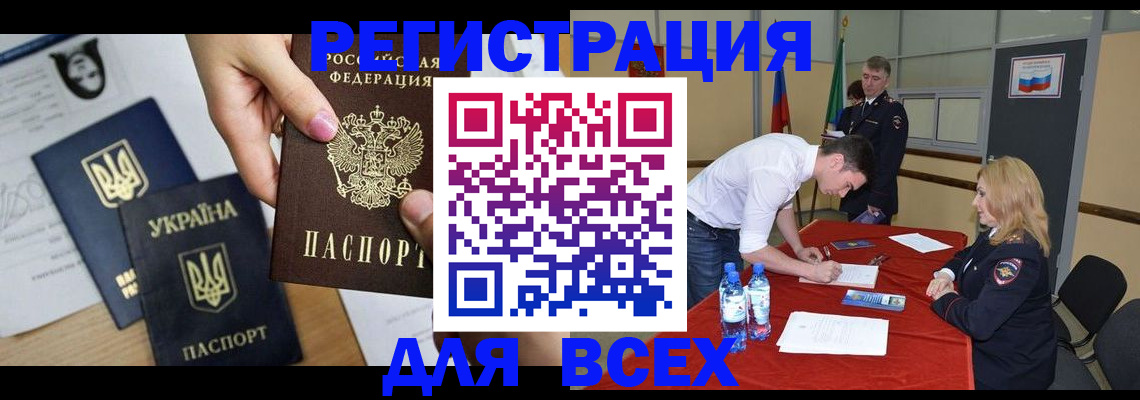 временная регистрация для школы в Стародубе