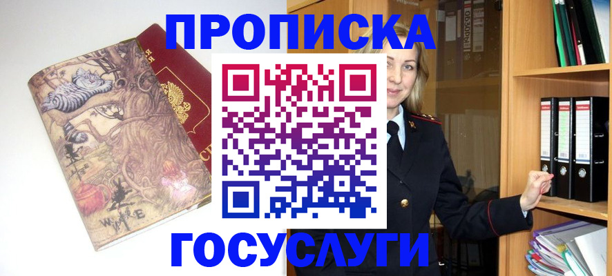 временная регистрация недорого в Стародубе